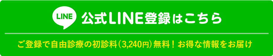 公式LINE登録はこちら