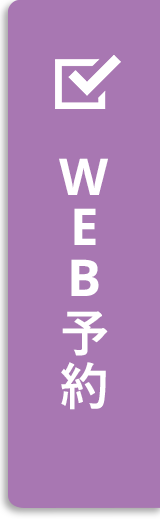 WEB予約