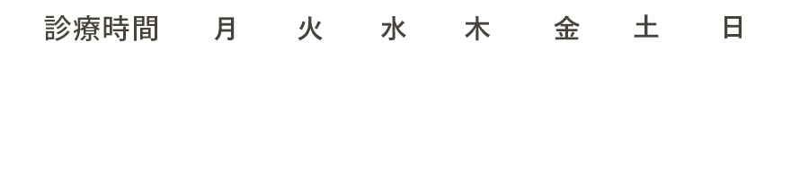 診察カレンダー